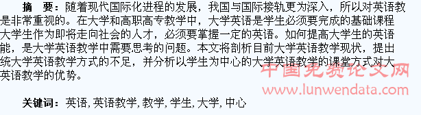 浅议以学生为中心的大学英语教学
