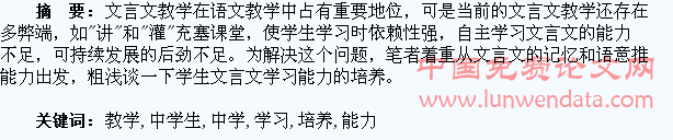 浅谈文言文教学中学生学习能力的培养