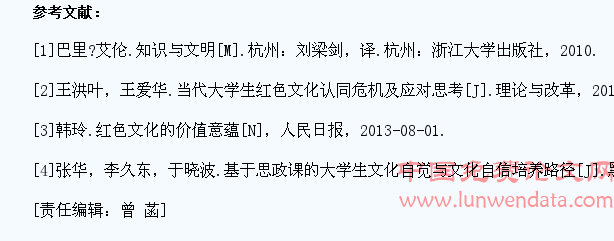 基于“文化自信”视角下的大学生红色文化教育研究