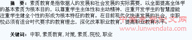 中职院校学生职业素质教育存在的问题及对策探究