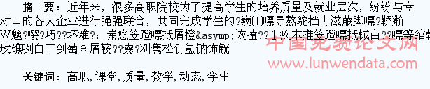 构建动态课堂 提升高职学生教学质量