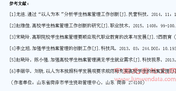 以人为本理念下的学生档案管理工作创新