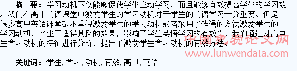 激发高中学生英语学习动机的有效途径