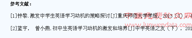 激发高中学生英语学习动机的有效途径