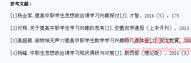 如何提高中职学生思想政治课学习的兴趣