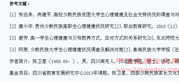 民族自治区少数民族家庭教养方式与中学生心理健康关系的调查研究