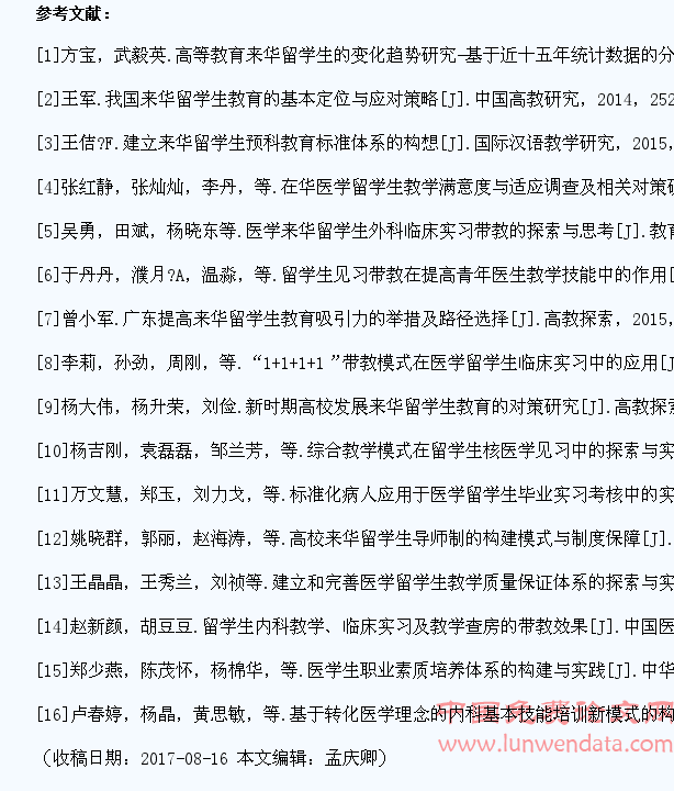 来华医学留学生临床实践教学模式探讨