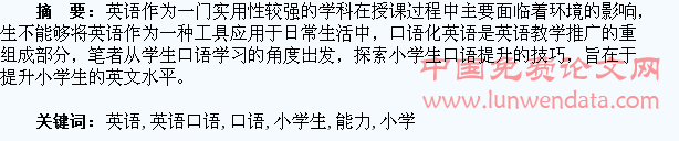 谈小学生英语口语能力提升技巧