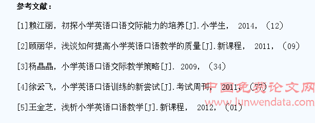 谈小学生英语口语能力提升技巧