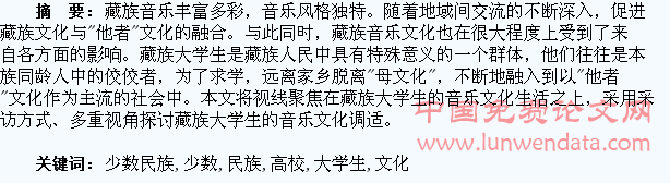 初探高校少数民族大学生音乐文化调适