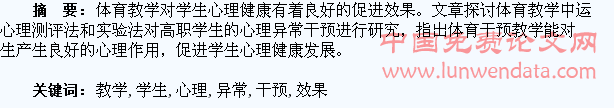 体育教学实施对高职学生心理异常干预的效果评价