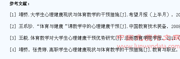 体育教学实施对高职学生心理异常干预的效果评价