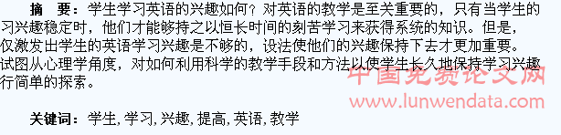 保持学生学习兴趣,提高英语教学水平