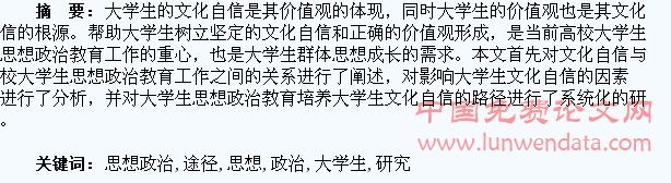 文化自信融入大学生思想政治教育的途径研究