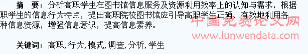 高职学生信息行为模式调查分析