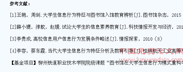 高职学生信息行为模式调查分析