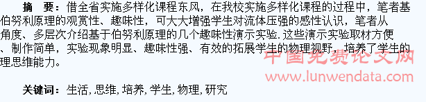 研究生活中的伯努利,培养学生物理思维