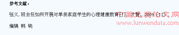 如何做好单亲学生的心理健康教育
