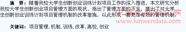 论高校大学生创新创业训练计划项目管理机制改革
