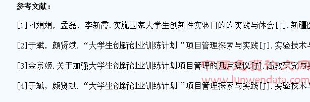 论高校大学生创新创业训练计划项目管理机制改革