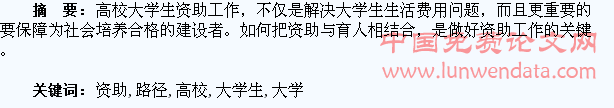 高校大学生资助与育人相结合的路径探索