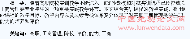 高职院校工商管理类专业学生职业能力评价研究