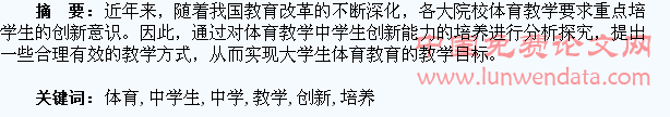 高职体育教学中学生创新能力的培养探究