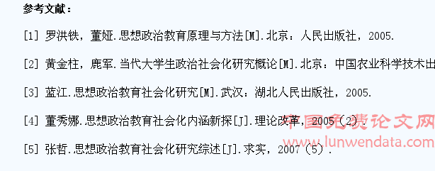 大学生思想政治状况调查问卷报告