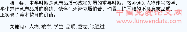 谈通过人物速写教学磨练学生意志品质
