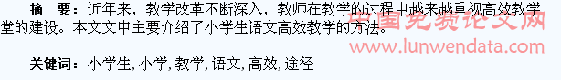 浅析小学生语文高效教学的途径