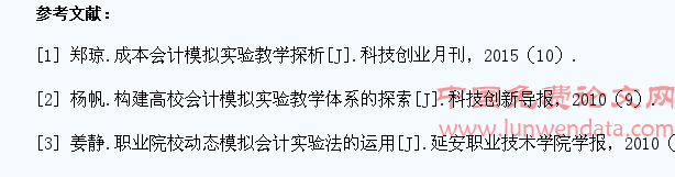 构建以学生能力为导向的会计模拟实验体系