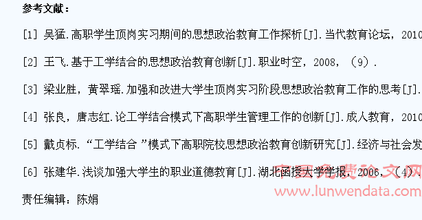 高职顶岗实习学生思想政治教育探析