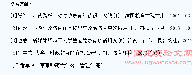 发挥新媒体在大学生时政教育中的作用