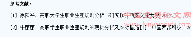 高职院校旅游管理专业学生职业生涯教育的调查研究报告
