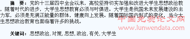 大学生思想政治教育存在的有关问题及对策分析