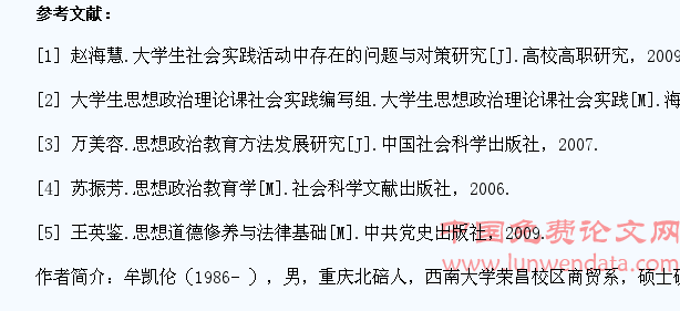 大学生思想政治教育存在的有关问题及对策分析