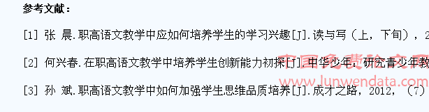 职高语文教学中如何培养学生的创新能力