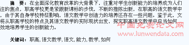 职高语文教学中如何培养学生的创新能力