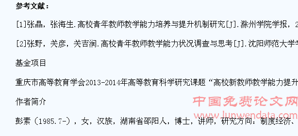 基于学生视角的高校青年教师教学能力评价及对策研究