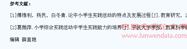 综合实践活动与小学生动手能力的培养