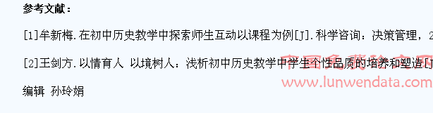初中历史教学中学生学习兴趣的有效培养策略分析