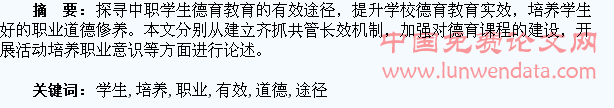 中职学生职业道德培养的有效途径