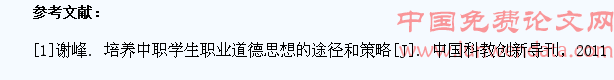 中职学生职业道德培养的有效途径