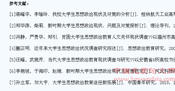 当代大学生思想政治现状调查与对策分析