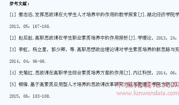 思政课在高职学生能力培养中的作用研究