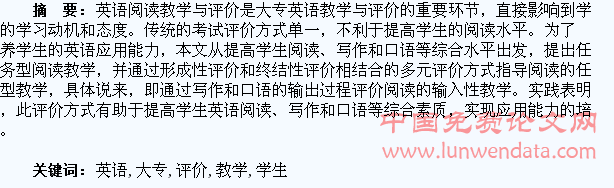 浅谈大专学生英语阅读教学与评价