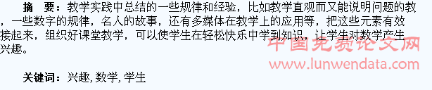 激发学生数学兴趣探微