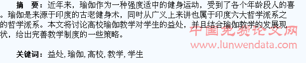 浅谈高校瑜伽教学对学生的益处