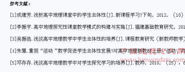 高中地理教学中学生主体性的培养研究