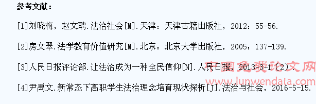 高职院校学生法治思维培育途径和方法的探索